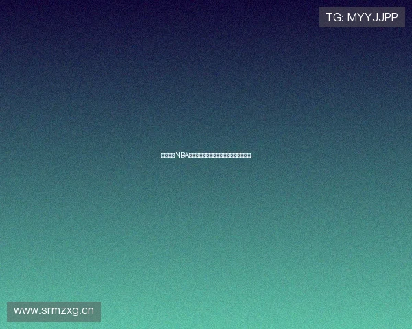 燕雨直播NBA高清赛事精彩回放企鹅平台全程观看指南